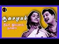 Neeya Illai Naana நீயா இல்லை நானா S M SUBBIAH NAIDU TMS P SUSHEELA