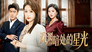 Cheating Wife Framed Him for Murder & Jail—Reborn, He’s Back to merry the CEO&Make Her PAY!#251204B2