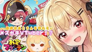 【デカ赤井はあとさんが】作れないポンコツメスガキVTuber!?【ホロライブお宝マウンテン】【新人VTuber】