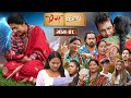 PREMKATHA प्रेमकथा Episode 48 Nepali Social Serial 31 Aug 2025