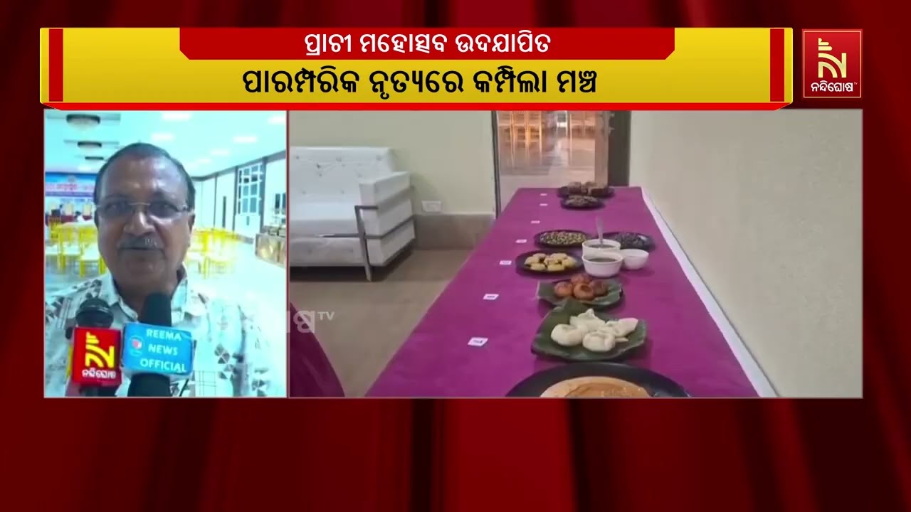 ପ୍ରାଚୀ ନଦୀର ପୁନଃରୁଦ୍ଧାର ଓ ପ୍ରାଚୀ ସଂସ୍କୃତିର ପ୍ରଚାର ପ?