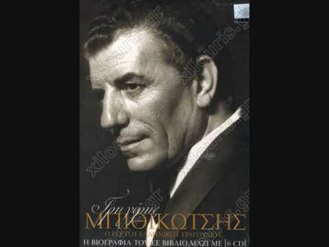 Άσπρη μέρα - Γρηγόρης Μπιθικώτσης .wmv