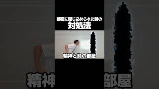 閉じ込められたときの対処法