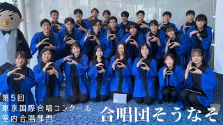 Fatiše Kolo - Ivan Markovitch | 合唱団そうなそ (Chor SONASO)