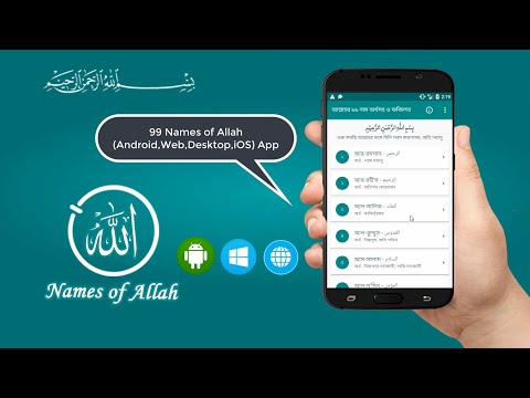 Names Of Allah আল্লাহর ৯৯ নাম