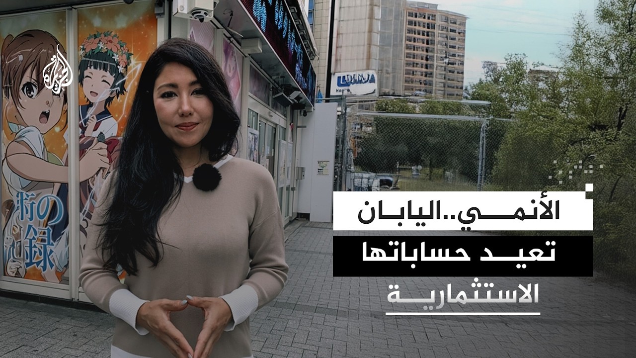نجاح عالمي وخسائر حكومية.. ما قصة الأنمي الياباني؟