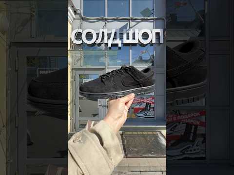 фото nike dunk low se 'triple black' 0