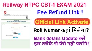 RRB NTPC official link Activated!Fee Refund bank account details Update ऐसे करें