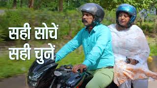 TVC CEO Jharkhand | Vote for Sure | सही सोचें सही चुनें  | मतदान अवश्य करें |  Vote for Sure - YouTube