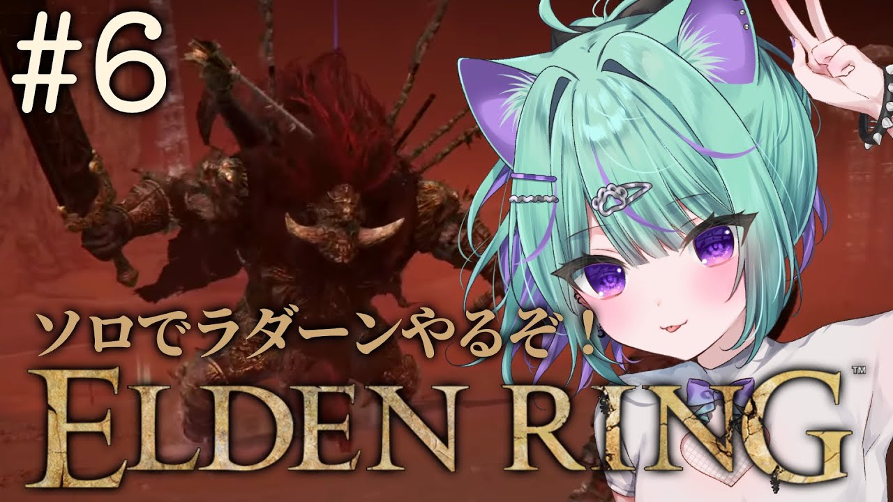 〖ELDEN RING〗初フロムゲー！ソロでラダーン倒したい！！〖日向りま┆Vtuber〗