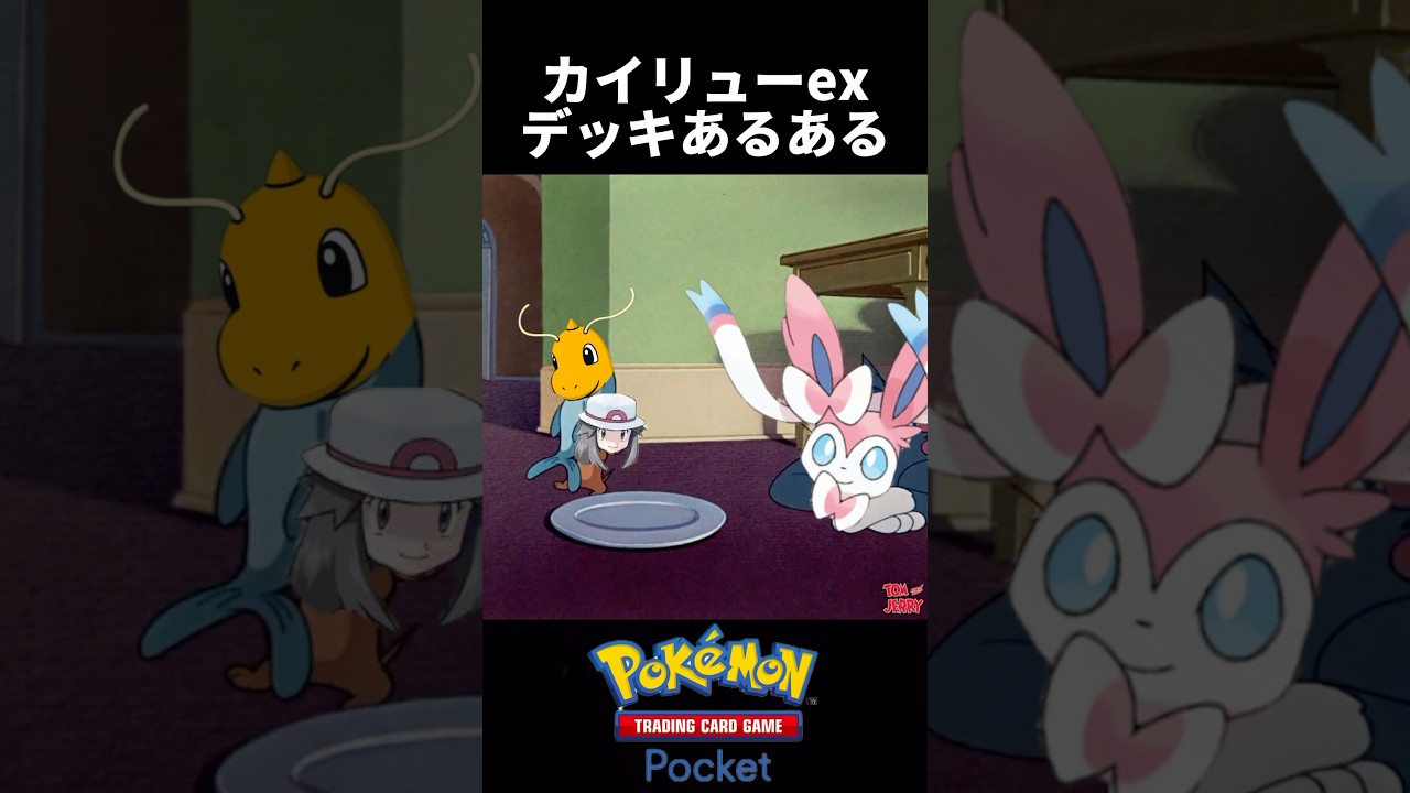 カイリューexの最強戦法これ#ポケモン #ポケポケ #ポケカ #shorts