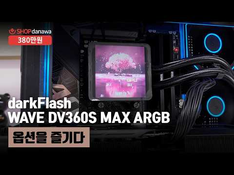 darkFlash DF12R 120 ARGB PWM Reverse