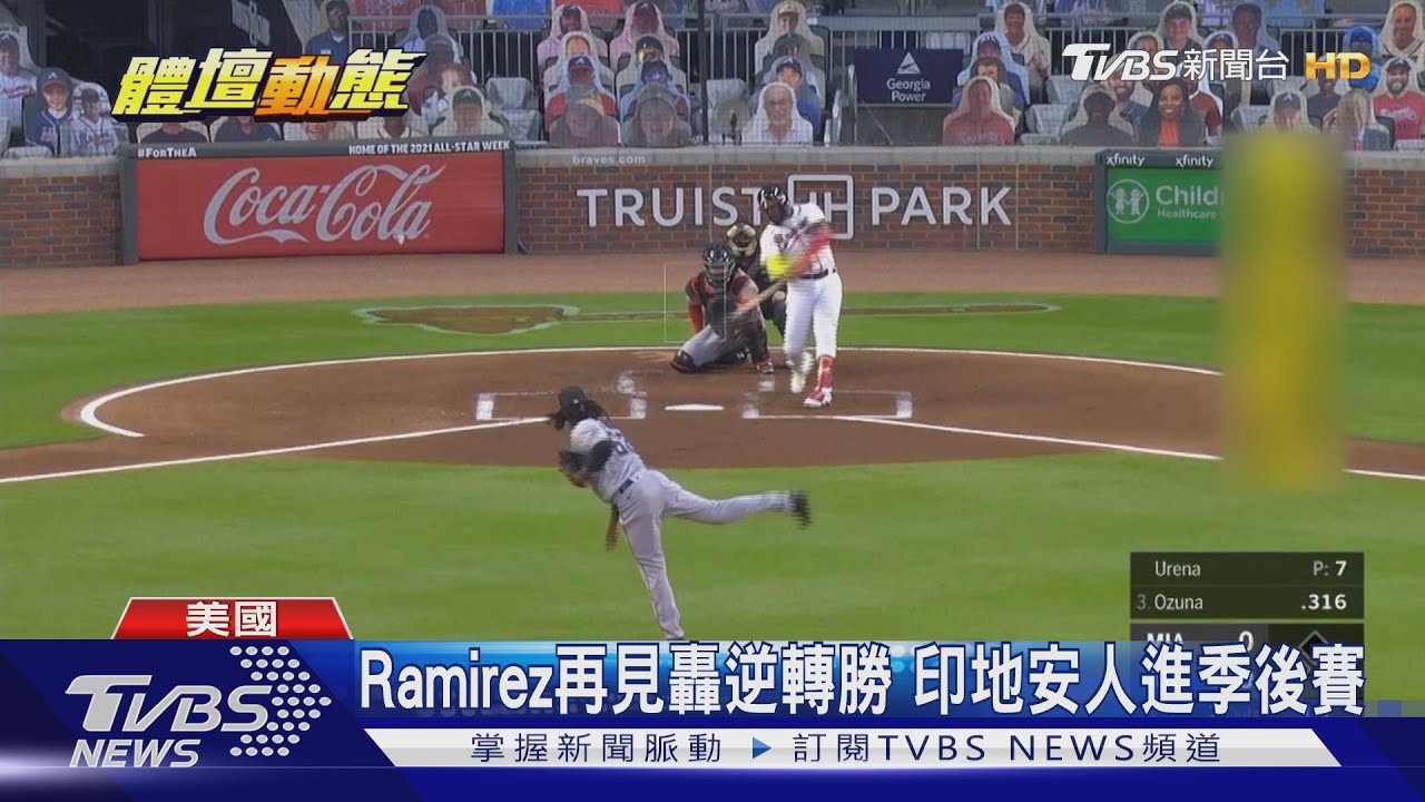 印地安人延長賽再見轟 5比3逆轉勝白襪