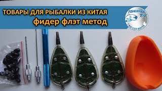 Кормушка для фидера алиэкспресс