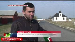 В Ачхой-Мартановском районе одновременно решили несколько социально-важных вопросов