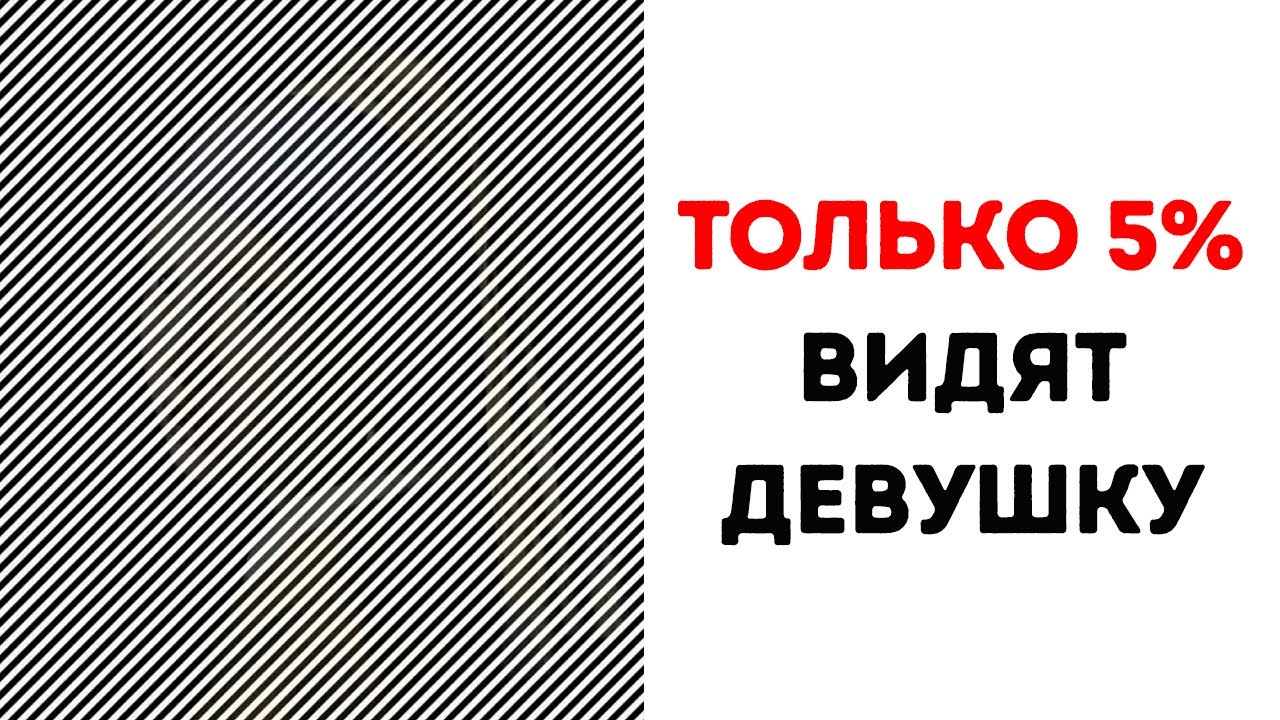 15 оптических иллюзий, которые обманут ваш мозг за считанные секунды