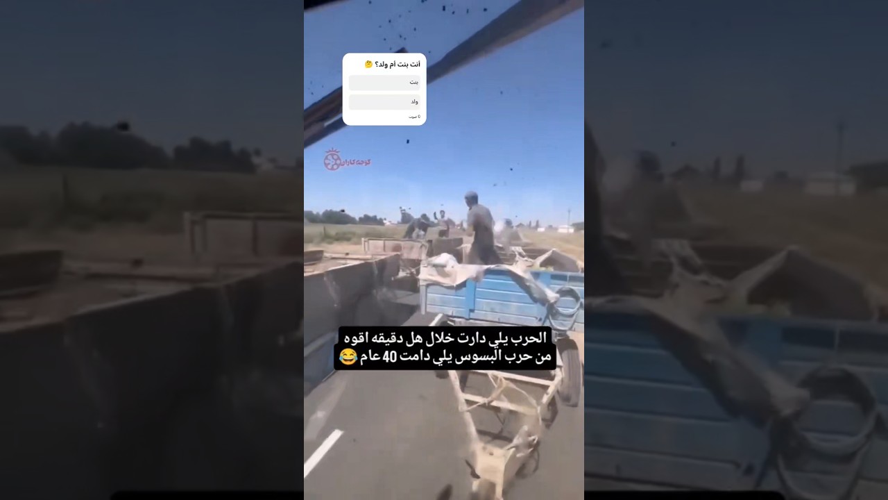 حرب البطيخ 😂 #اكسبلور #تحشيش #دويتو #كوميديات #شعب_الصيني_ماله_حل #ضحك #متابعه #ميمز