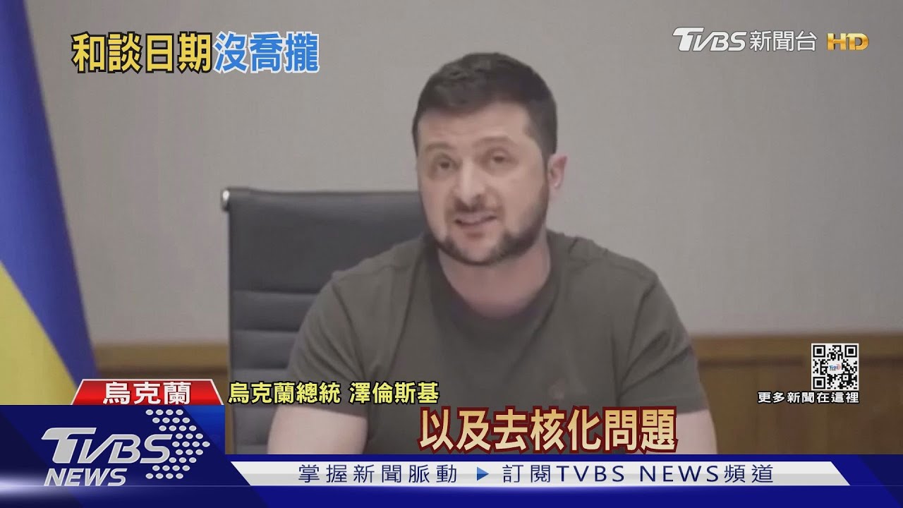 烏俄移師土耳其續談判 首度鬆口「接受頓巴斯中立」