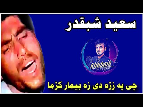 Saeed Ghazal || Che Pah Zra De Za Bemar Kram