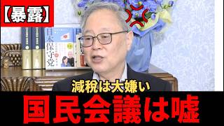 【暴露】高橋洋一氏が斬る！減税を阻む財務省の本当の狙いとは？#政治 #政治ニュース #日本保守党