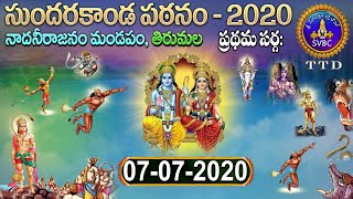 సుందరకాండ పఠనం | SUNDARAKANDA PATANAM | TIRUMALA | 07-07-2020 | SVBC TTD