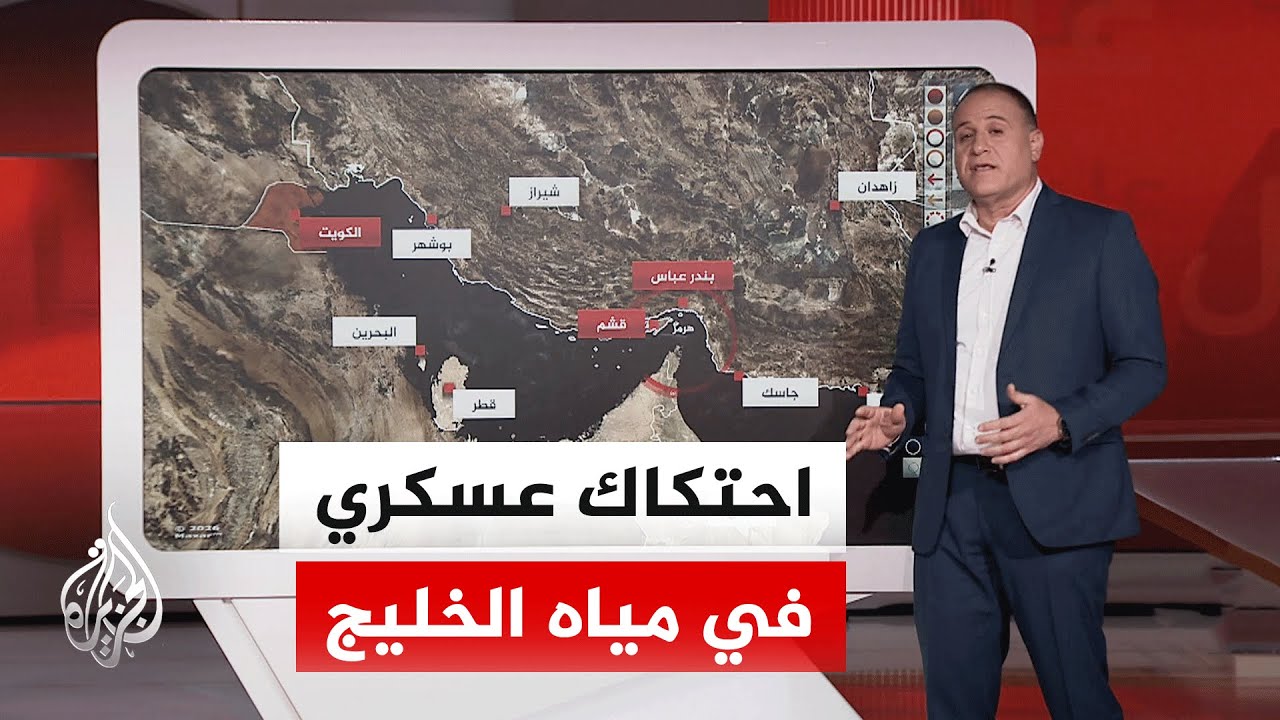 فيديو | عبر الخريطة التفاعلية| إيران تعلن إسقاط مسيرة أمريكية قرب بوشهر وإطلاق نار قرب هرمز