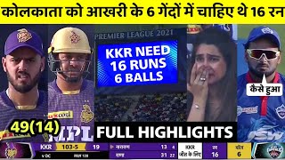 IPL 2021 kkr vs dc match full highlights • today ipl match highlights 2021 • dc vs kkr full match