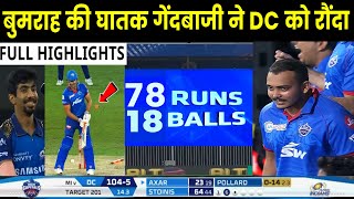 MI VS DC Highlights, IPL 2020 : Mumbai Indians VS Delhi Capitals | QUALIFIER MATCH 1 | Bumrah