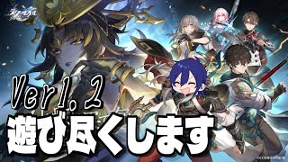 【崩壊スターレイル】ver1.2が来たけど俺は何も引かない