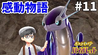 【ポケモンsv】ミライドンとマフィティフに激辛サンドイッチ食べさせてみた【ライブ配信】11