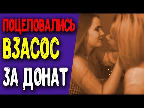 СНЯЛА ЮБКУ НА СТРИМЕ/ПОЦЕЛУЙ ЗА ДОНАТ/ТОП МОМЕНТЫ С ТВИЧА