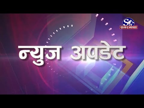 News Update !! Sagarmatha TV !! 2076-12-09