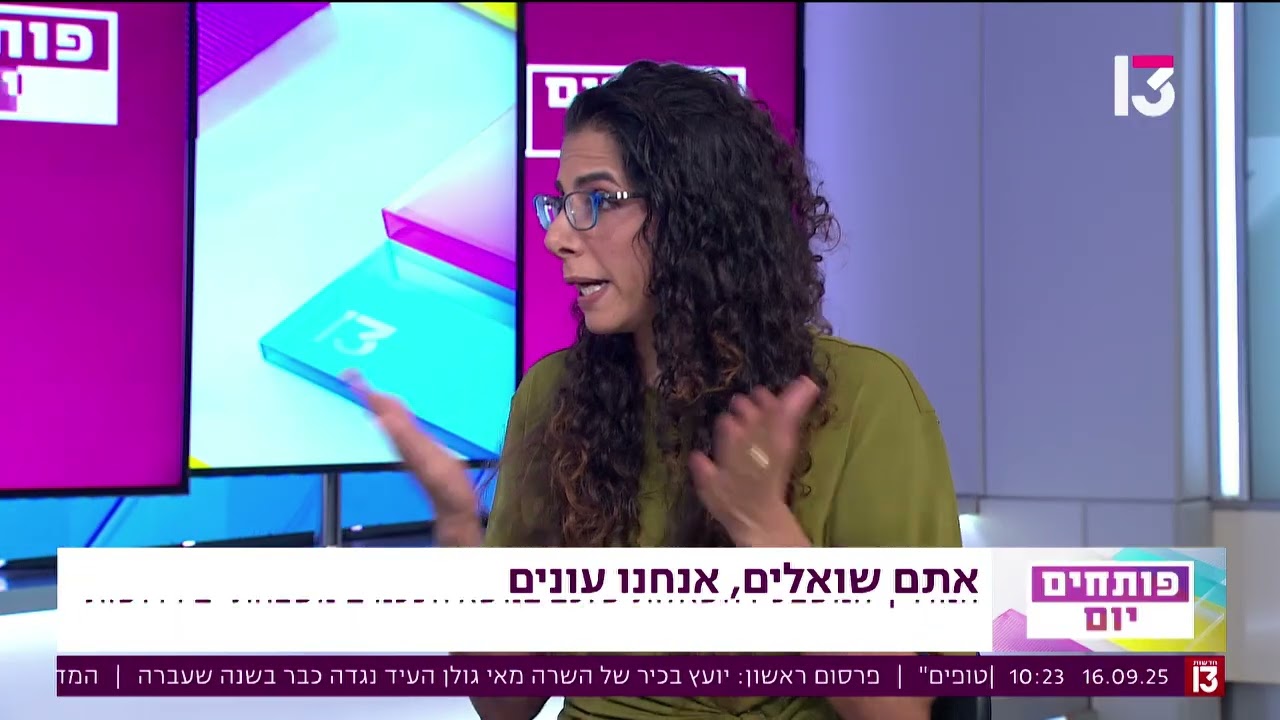 מתוך "פותחים יום"  עורכת הדין הילה צאירי