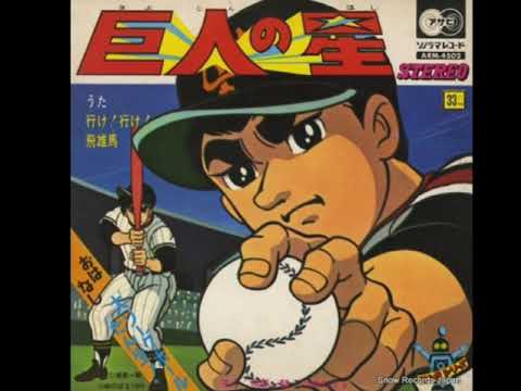 download lagu mp3 mp4 ゆけ ゆけ 飛 雄 馬, download lagu ゆけ ゆけ 飛 雄 馬 gratis, unduh video klip ゆけ ゆけ 飛 雄 馬