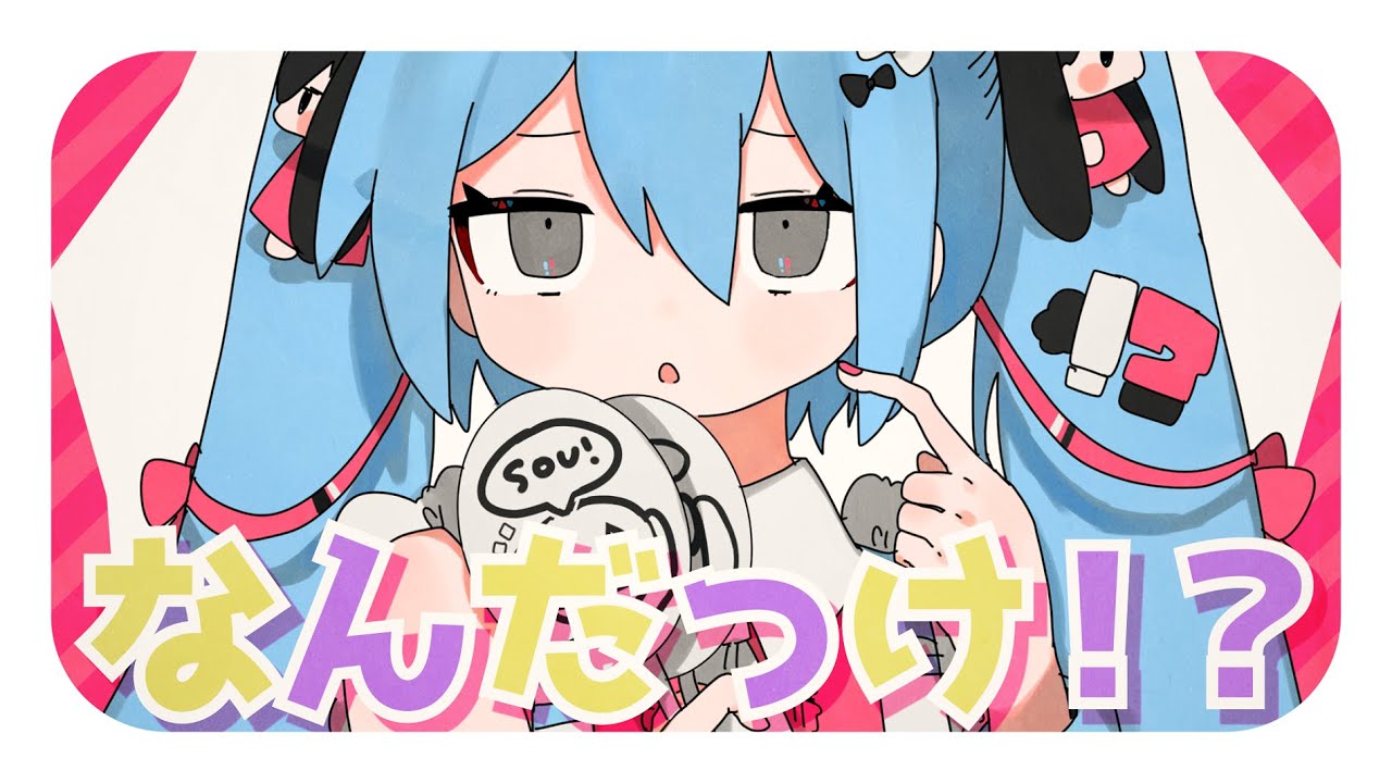 なんだっけ！？ -Nandakke!?- / タケノコ少年 feat. 初音ミク