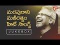 మరపురాని మణిరత్నం హిట్ సాంగ్స్ Mani Ratnam All