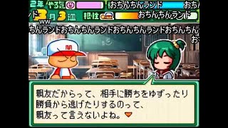 (コメ付き)パワポケ13 彼女攻略 川田由良里 Aパート