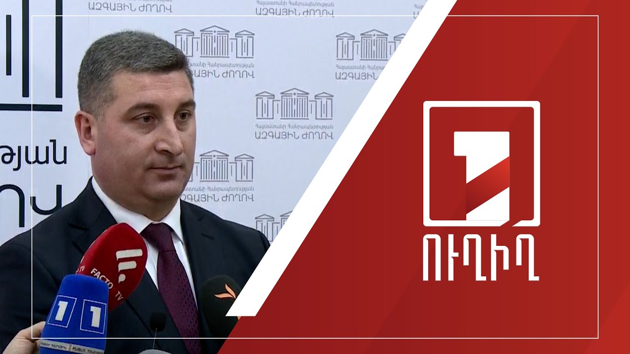 Գնել Սանոսյանի ճեպազրույցը| ՈՒՂԻՂ