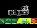 ambalayo-koombiyo-theme-song-cover-version-by-tarzan-bappa-22-07-2018