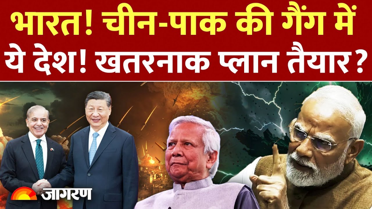 China-Pakistan की गैंग में ये देश! India के खिलाफ प्लान! Bangladesh Elections |Sheikh Hasina | Yunus