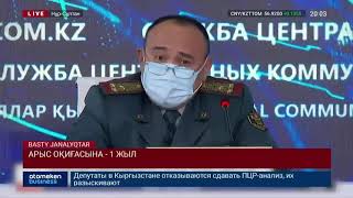 АРЫС ОҚИҒАСЫНА - 1 ЖЫЛ