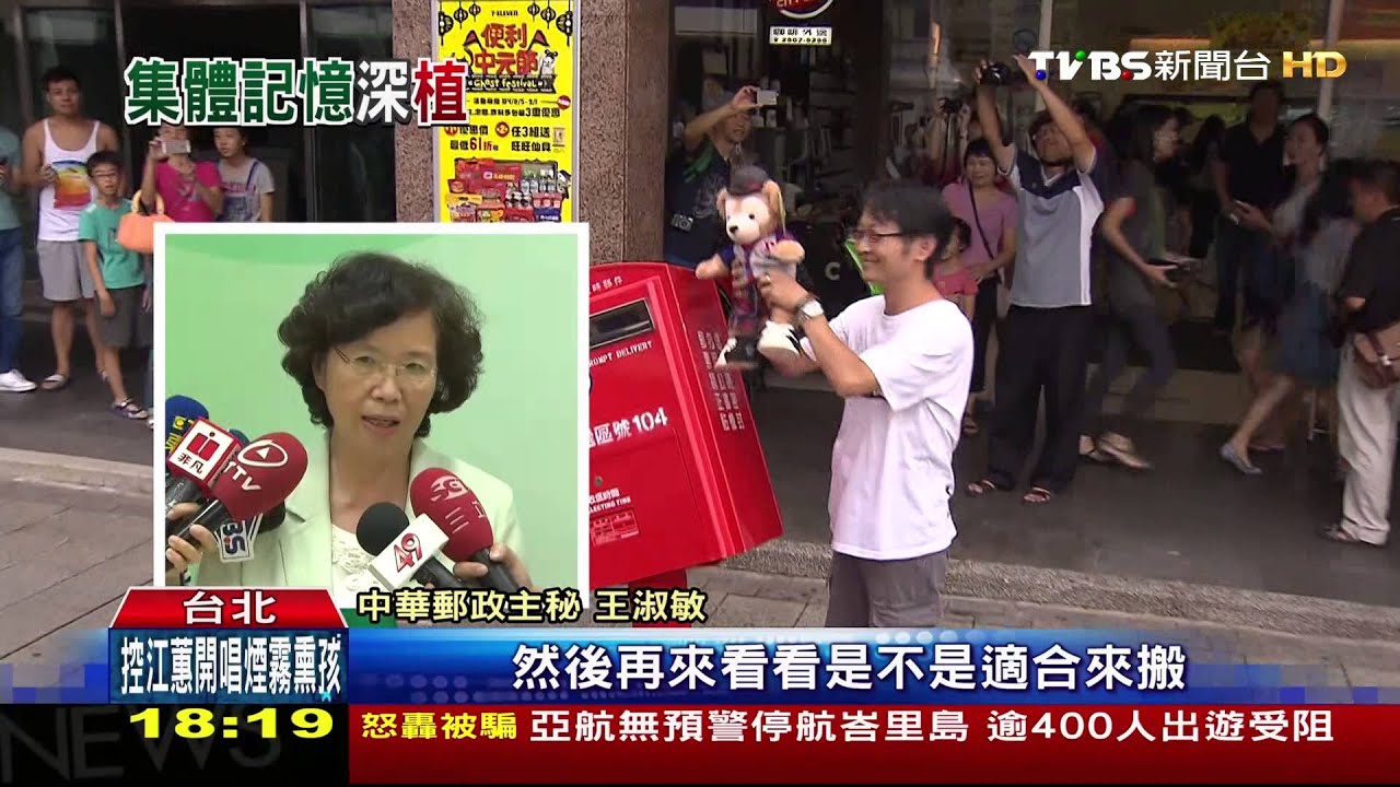 歪郵筒不搬了! 中華郵政:順應民意暫留