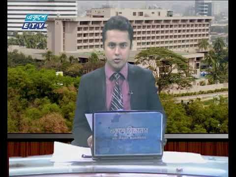 আন্তর্জাতিক শেয়ার বাজার || ১৮ মার্চ ২০১৯