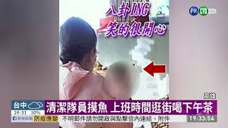 [問卦] 原來摸魚是可以舉發的嗎?