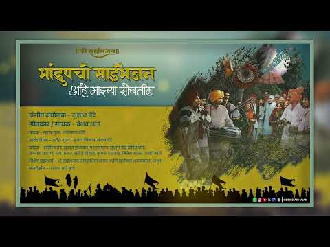 Bhandupchi Saibhajan Ahe Majhya Sobtila |भांडुप ची साईभजन आहे माझ्या सोबतीला|SHREE SAIBHAJAN Bhandup