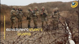 Բաքուն ընդդեմ Կարմիր խաչի. անհետ կորածների ճակատագրի հարցում Ադրբեջանն անգործություն է ցուցաբերում