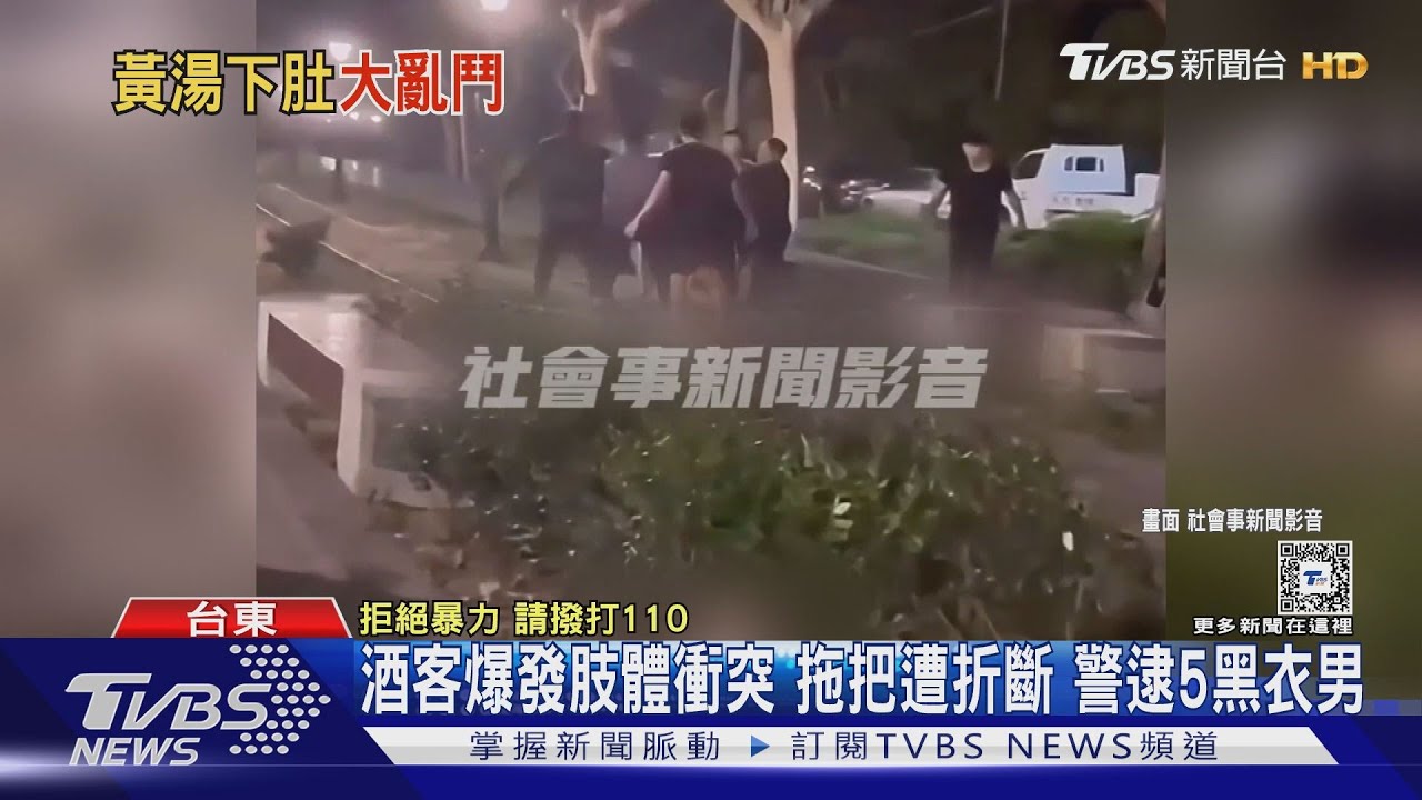 酒後衝突!冰塊引口角? 酒吧外五打一