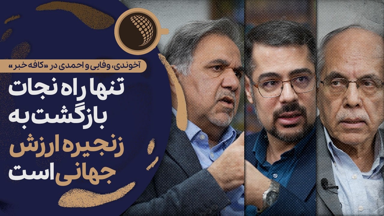 کاری که ترامپ با ایران، اسرائیل و اعراب می‌کند امنیتی است | Cafe Khabar