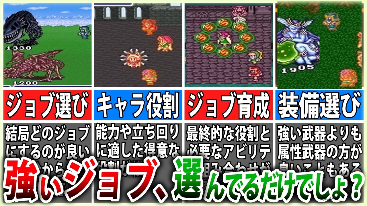 【FF5】強さだけじゃダメ！役割で決めるジョブ選びの基本4選【ゆっくり解説】