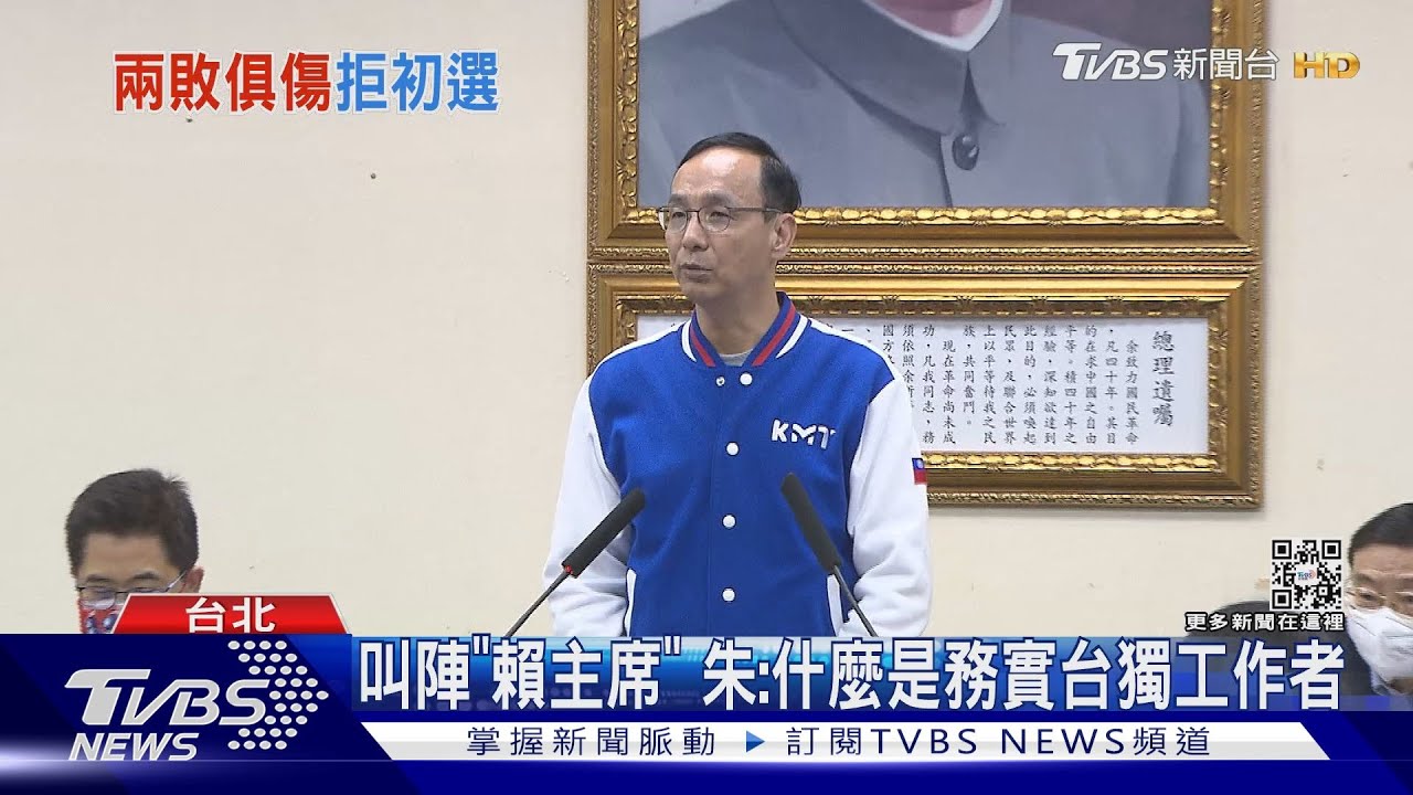 叫陣「賴主席」　朱：什麼是務實台獨工作者